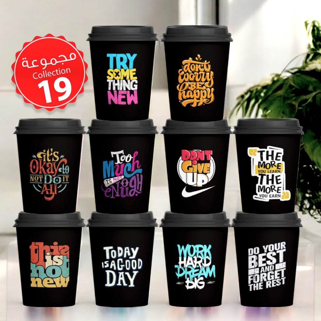 Mycups Paper (Collection مجموعة أكوابي الورقية الجاهزة (مجموعة 19