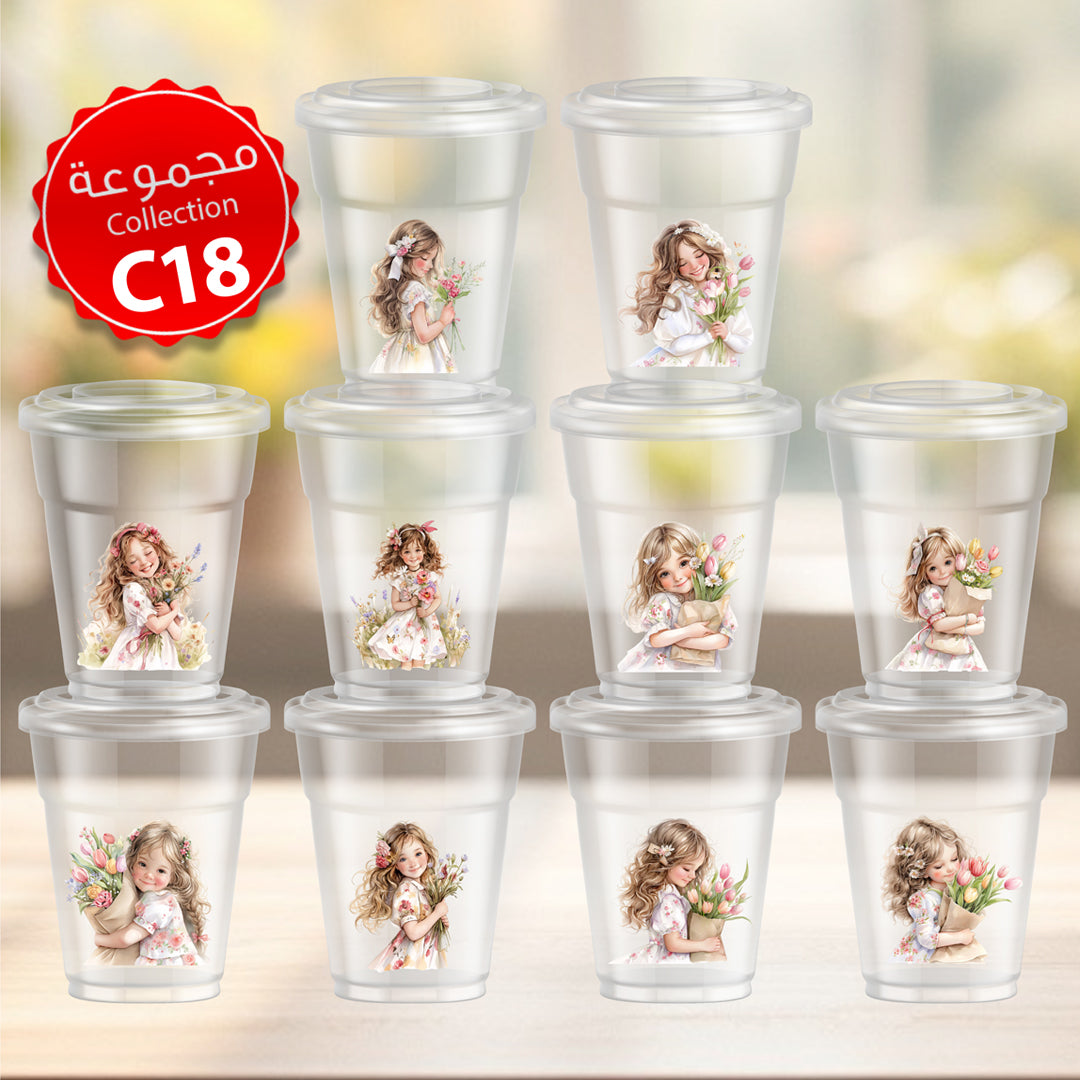 Mycups Plastic (Collection مجموعة أكوابي الشفافة الجاهزة (مجموعة 18