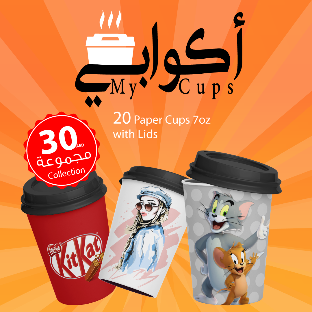 mycups مجموعات أكوابي الورقية