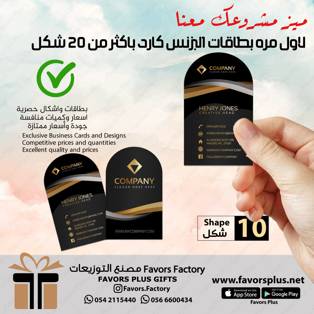 بطاقات البزنس كارد Business Cards  Shapes