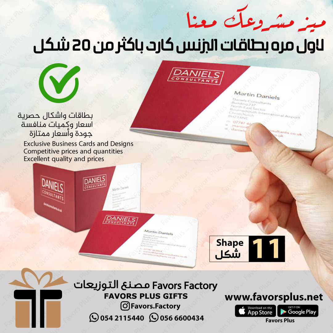 بطاقات البزنس كارد Business Cards  Shapes