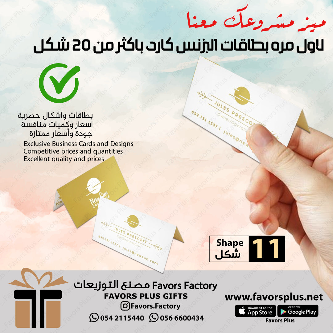 بطاقات البزنس كارد Business Cards  Shapes