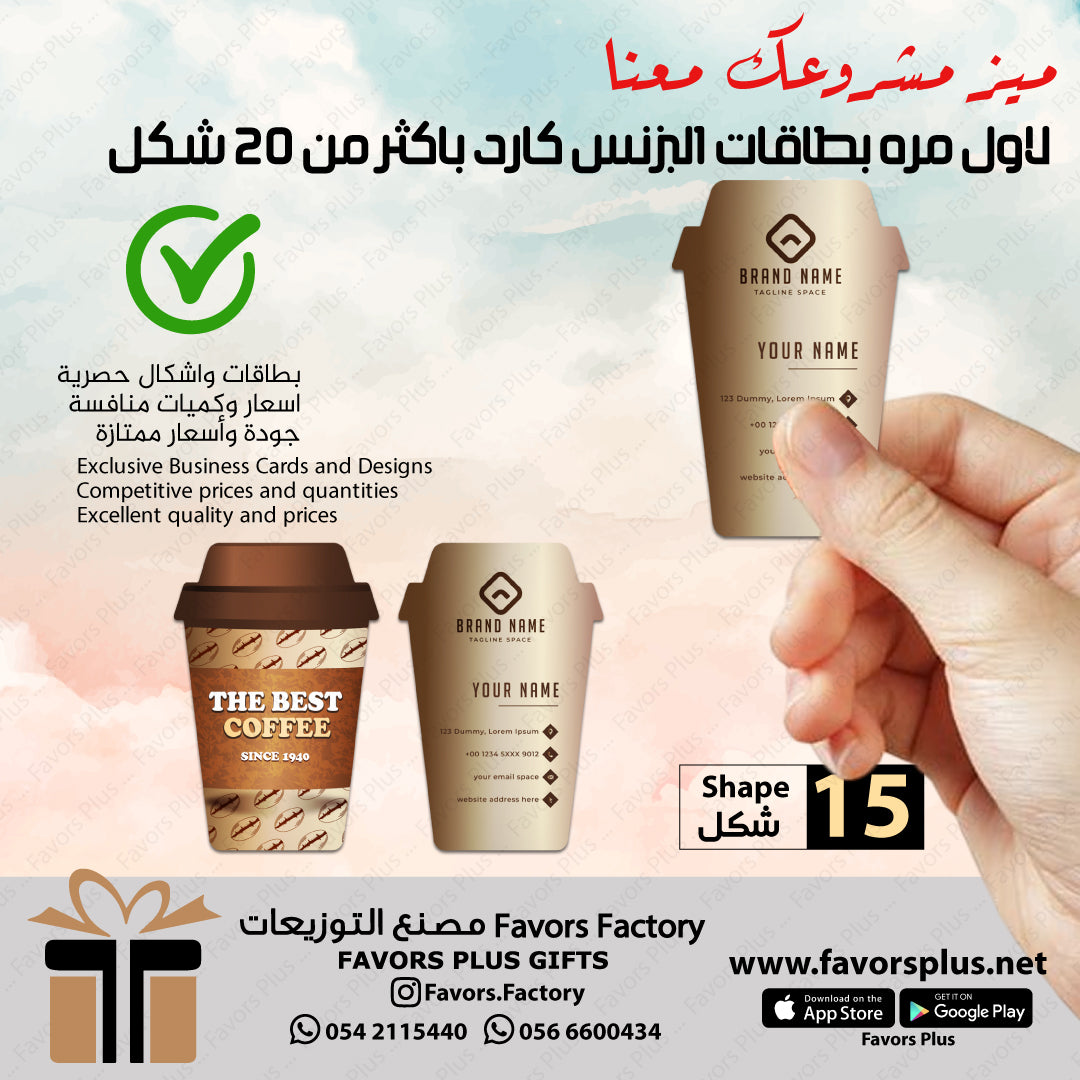 بطاقات البزنس كارد Business Cards  Shapes
