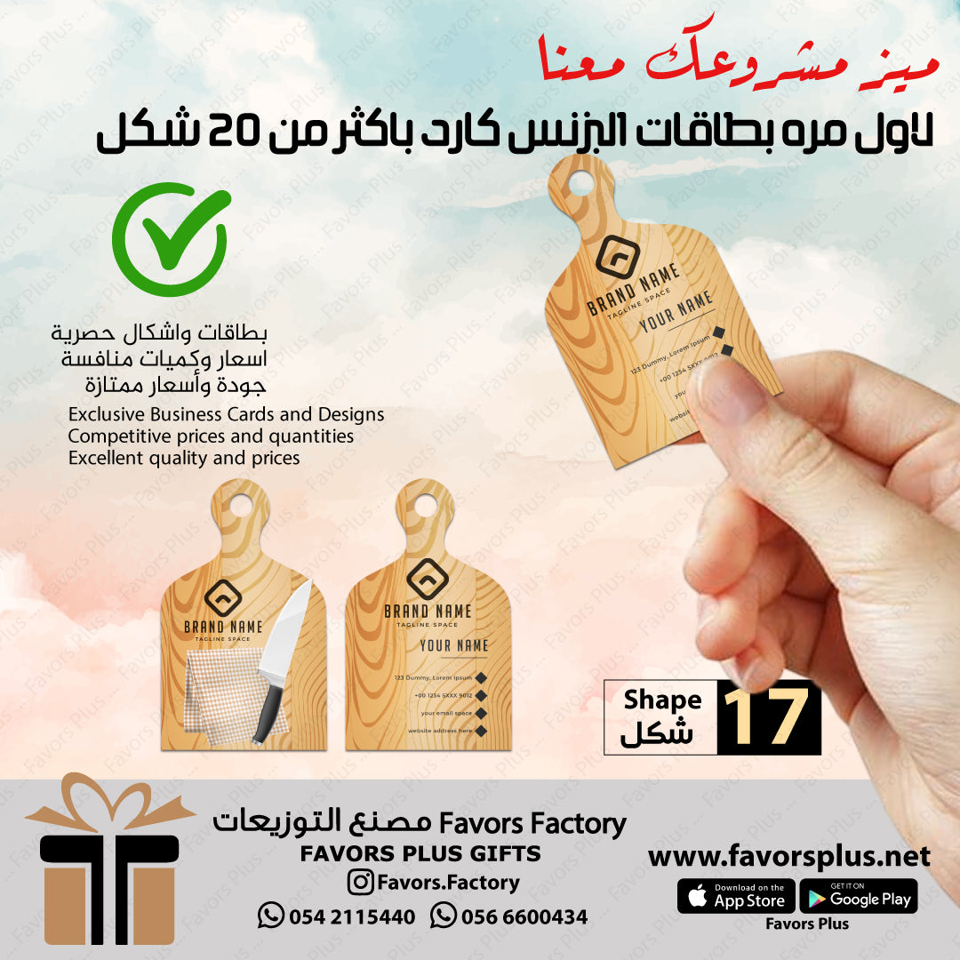 17-23 بطاقات البزنس كارد Business Cards