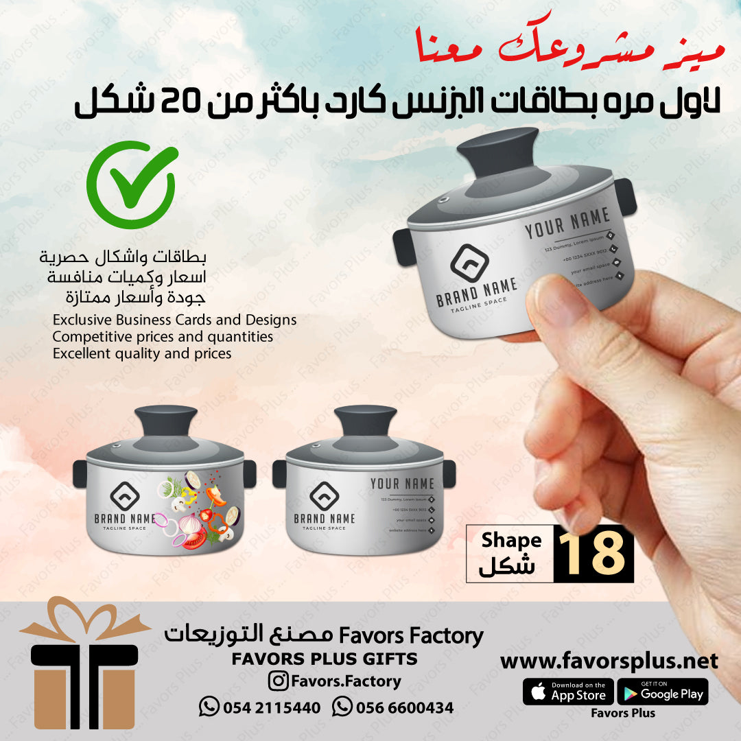 بطاقات البزنس كارد Business Cards  Shapes