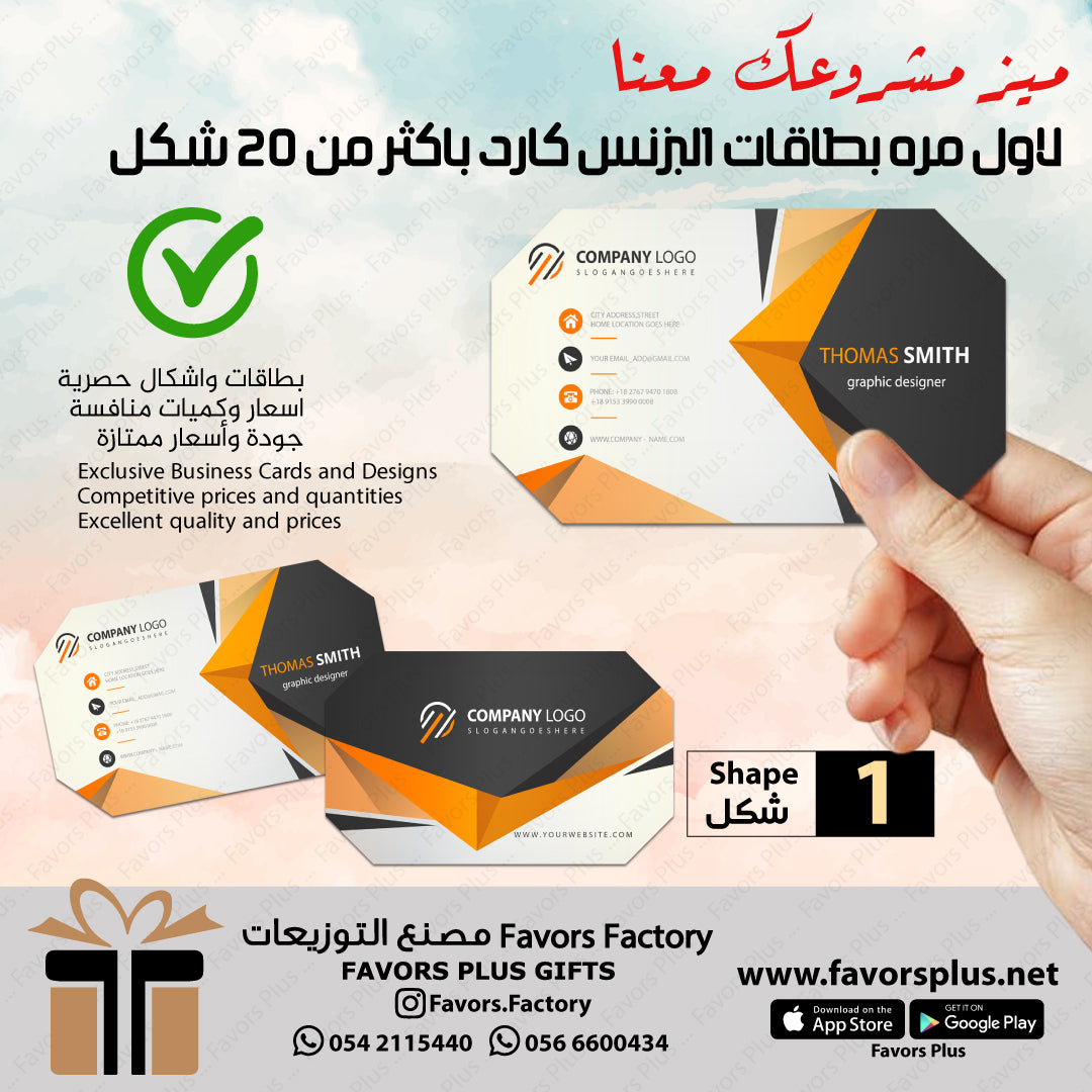 بطاقات البزنس كارد Business Cards  Shapes