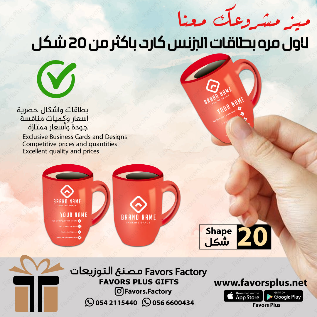 بطاقات البزنس كارد Business Cards  Shapes