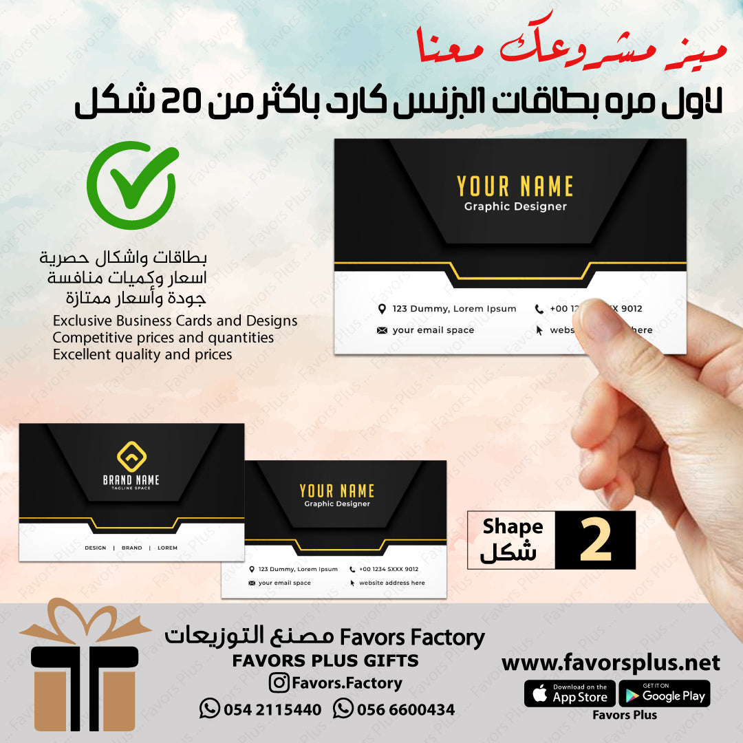 بطاقات البزنس كارد Business Cards  Shapes