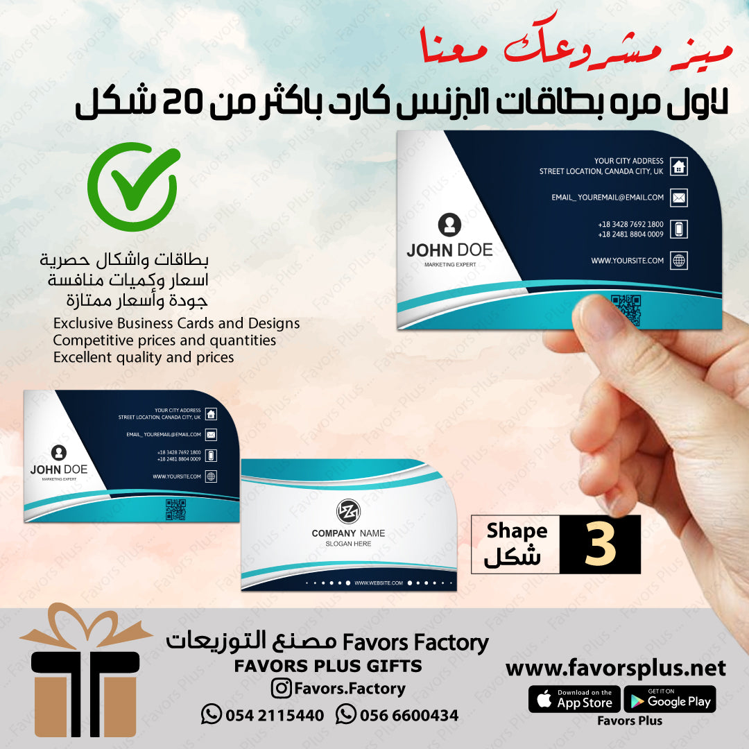 بطاقات البزنس كارد Business Cards  Shapes
