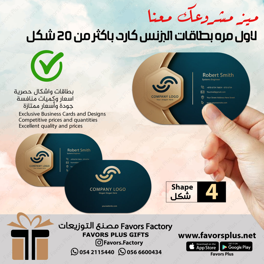 بطاقات البزنس كارد Business Cards  Shapes