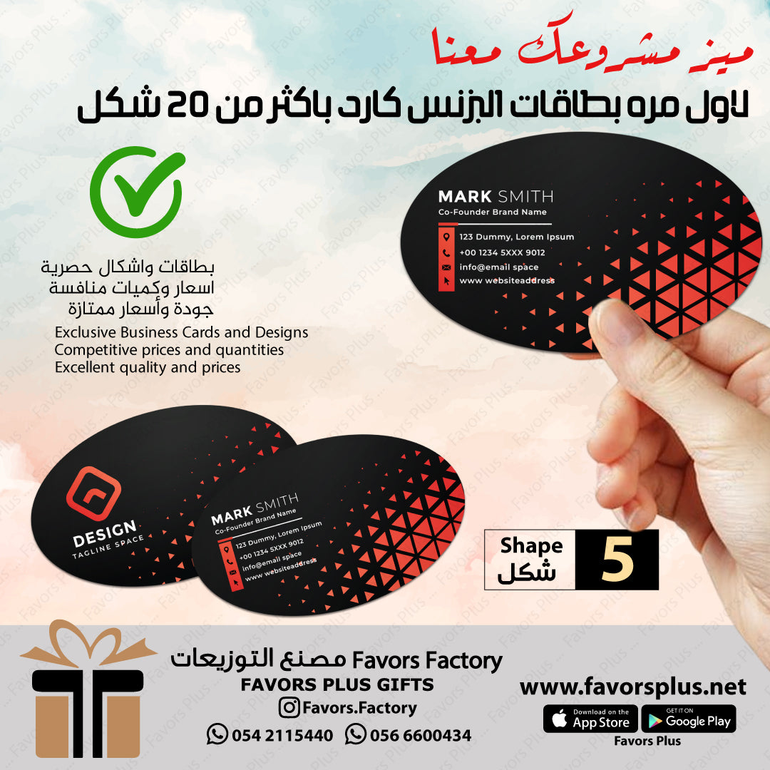بطاقات البزنس كارد Business Cards  Shapes