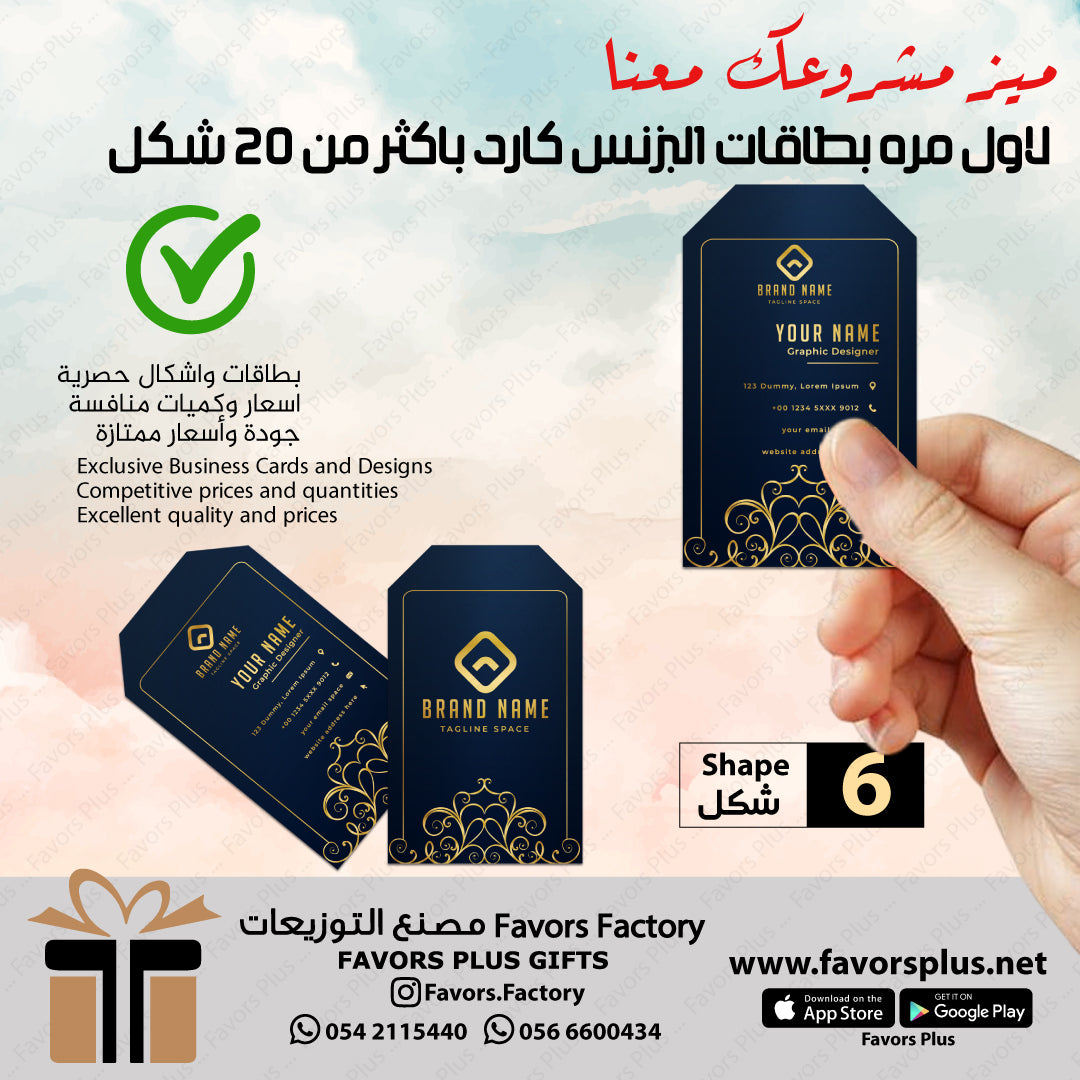 بطاقات البزنس كارد Business Cards  Shapes