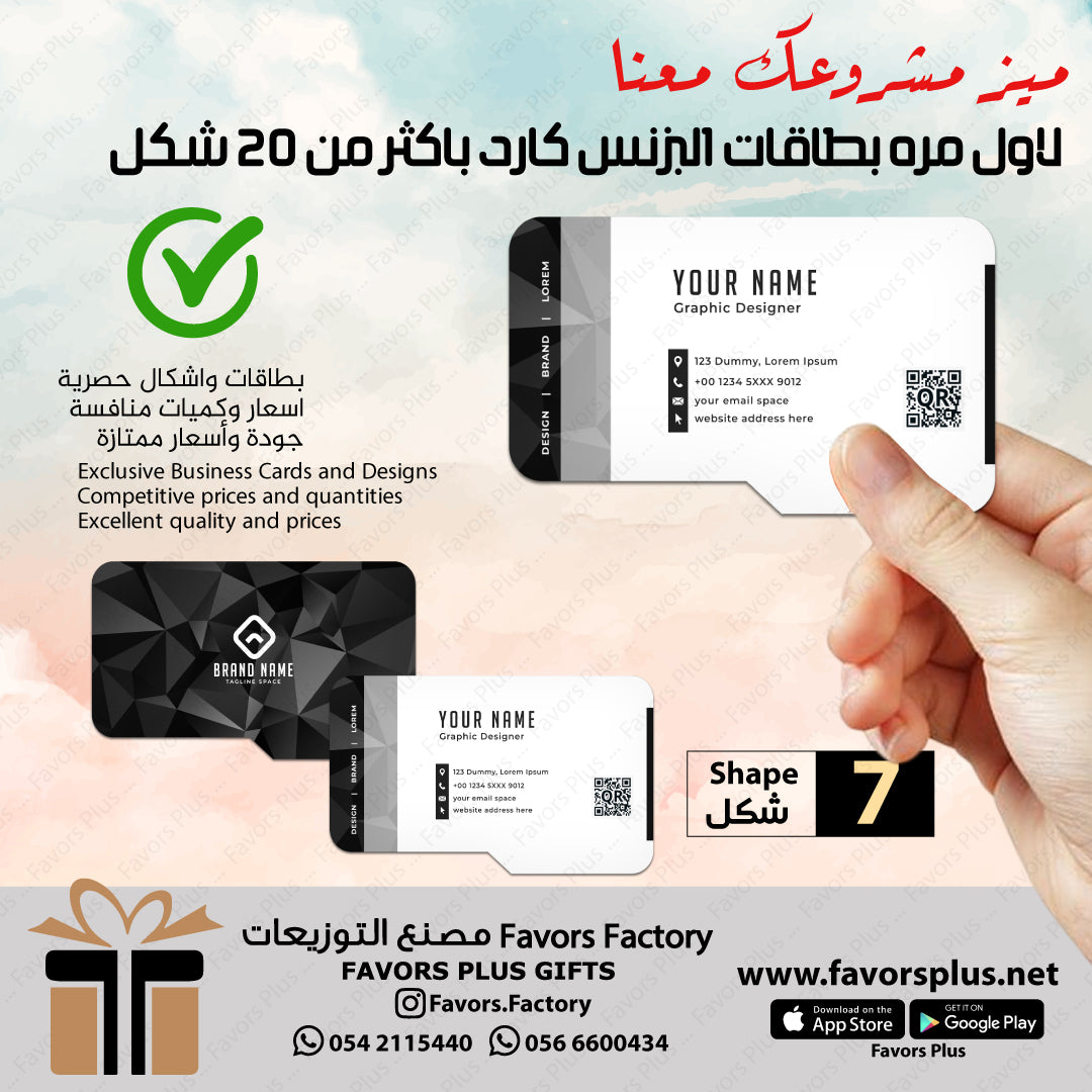 بطاقات البزنس كارد Business Cards  Shapes