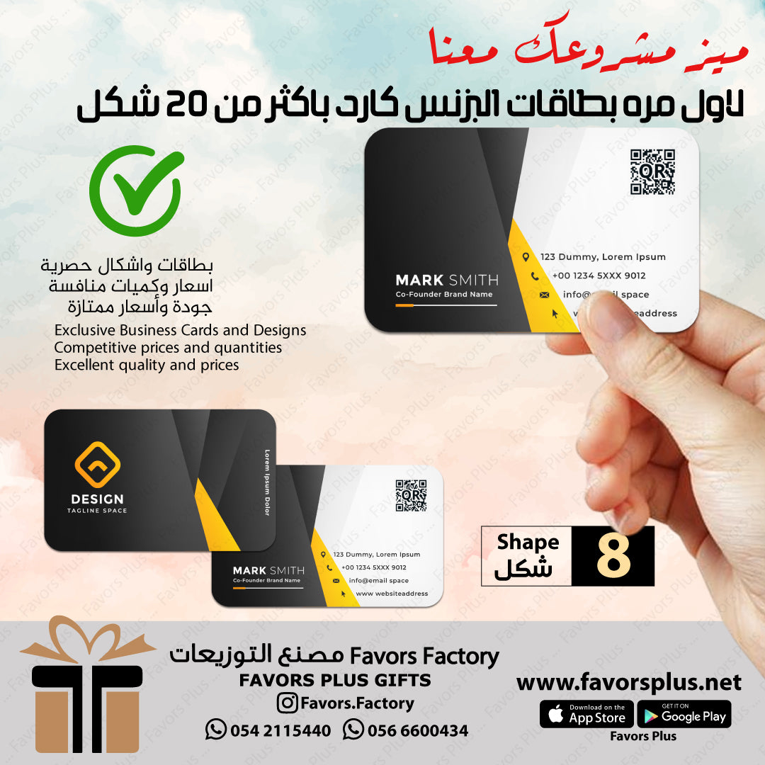 بطاقات البزنس كارد Business Cards  Shapes
