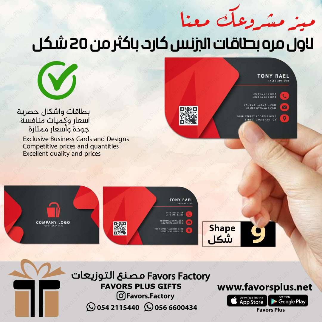 بطاقات البزنس كارد Business Cards  Shapes