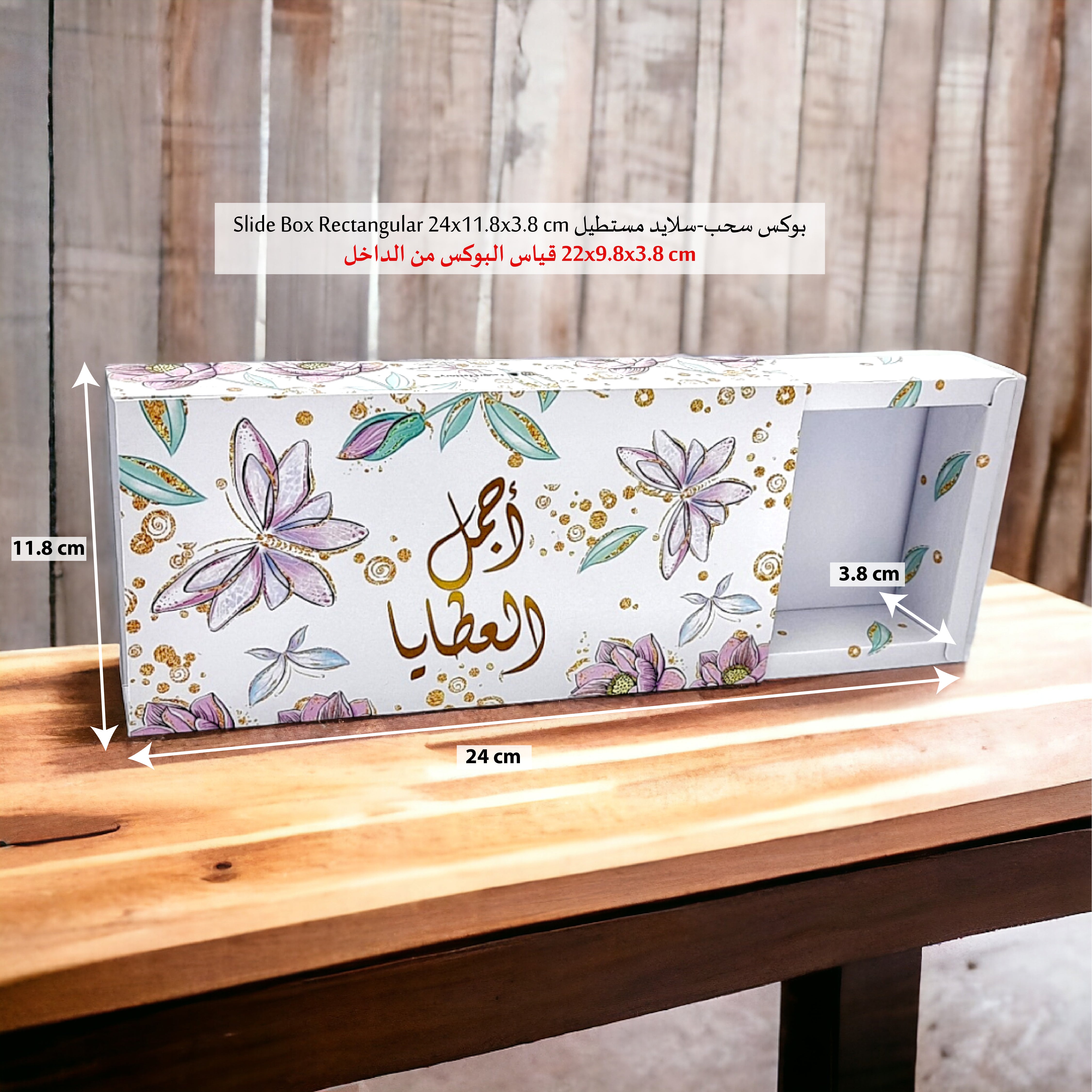 24x11.8x3.8 cm بوكس سحب-سلايد مستطيل Slide Box Rectangular