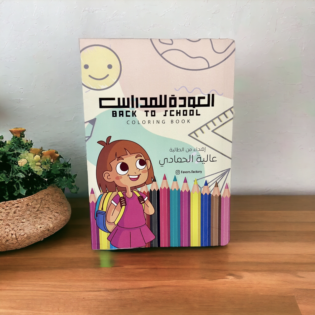 كتاب التلوين Coloring Book