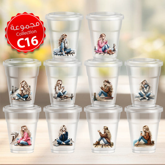 Mycups Plastic (Collection مجموعة أكوابي الشفافة الجاهزة  (مجموعة 16