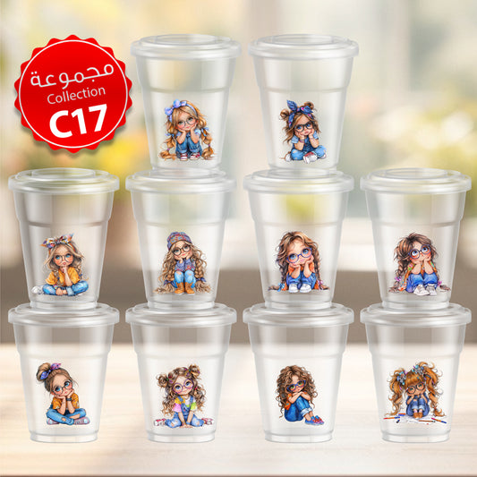 Mycups Plastic (Collection مجموعة أكوابي الشفافة الجاهزة  (مجموعة 17