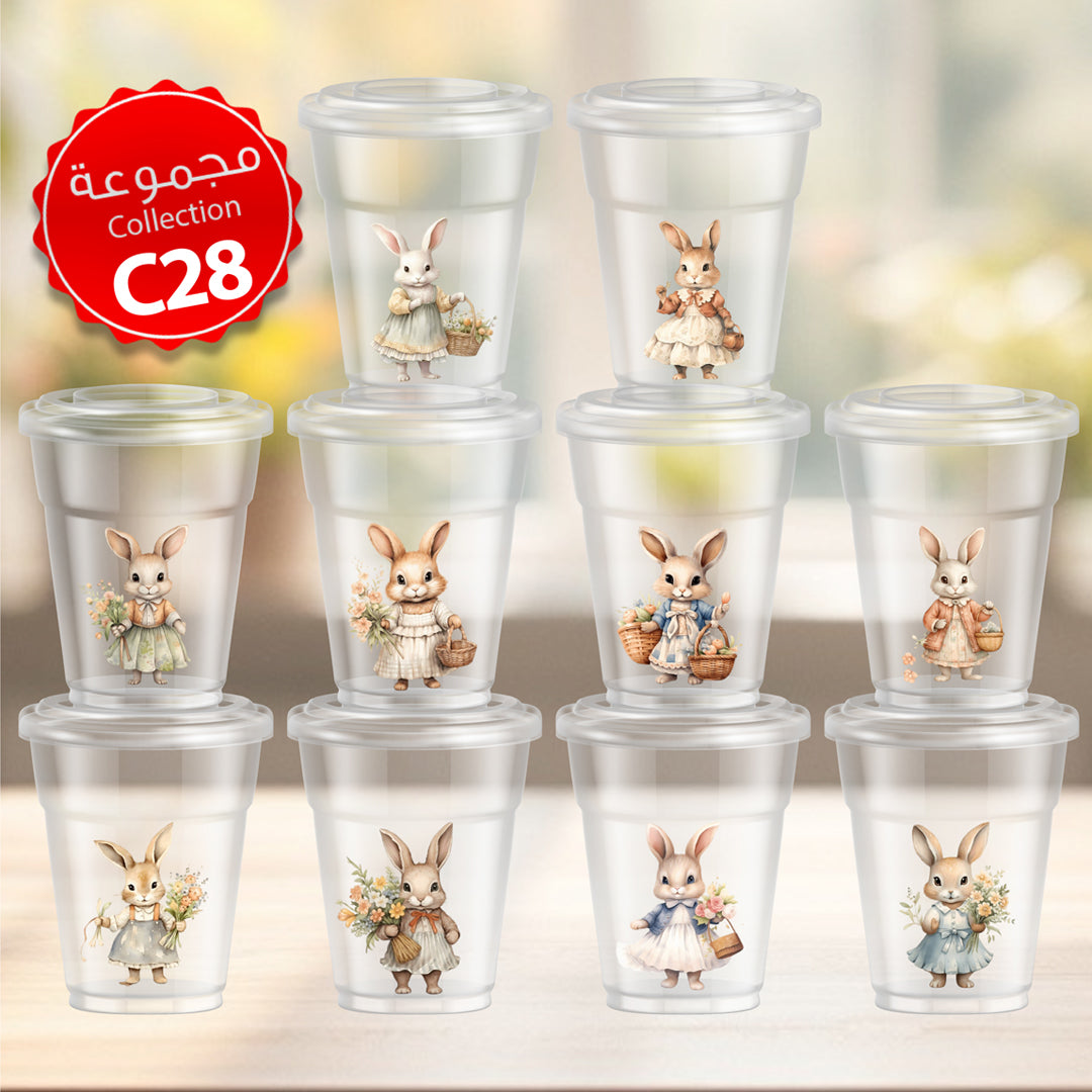 Mycups Plastic (Collection مجموعة أكوابي الشفافة الجاهزة  (مجموعة 28