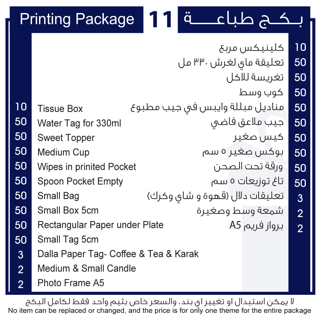 بكج طباعة 11 Printing Package