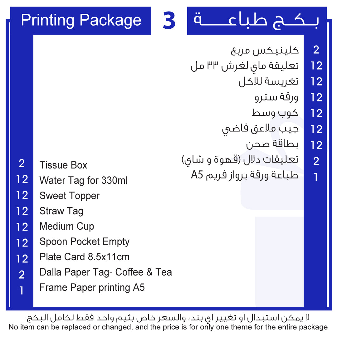 بكج طباعة 3 Printing Package