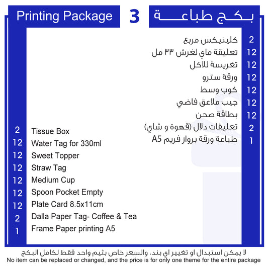 بكج طباعة 3 Printing Package