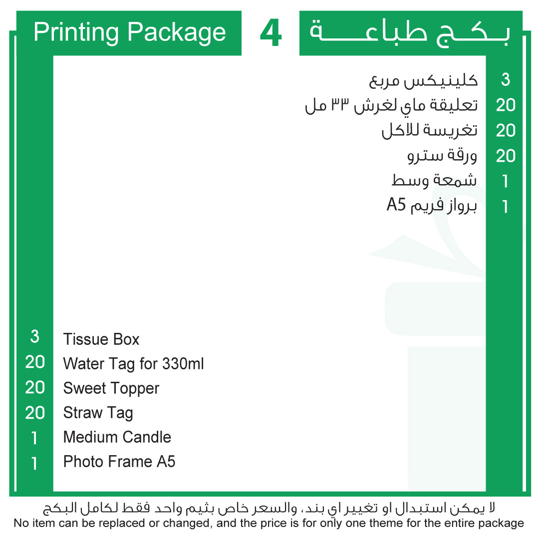 بكج طباعة 4 Printing Package