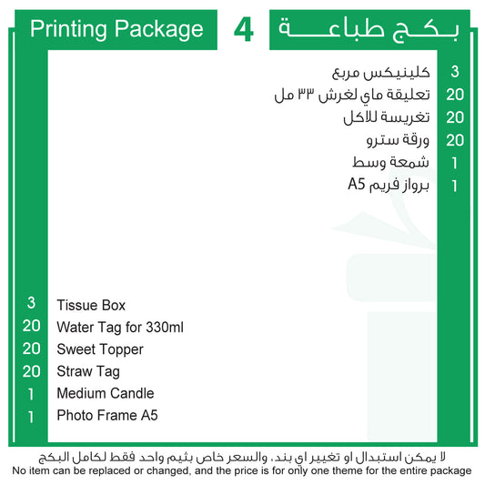 بكج طباعة 4 Printing Package