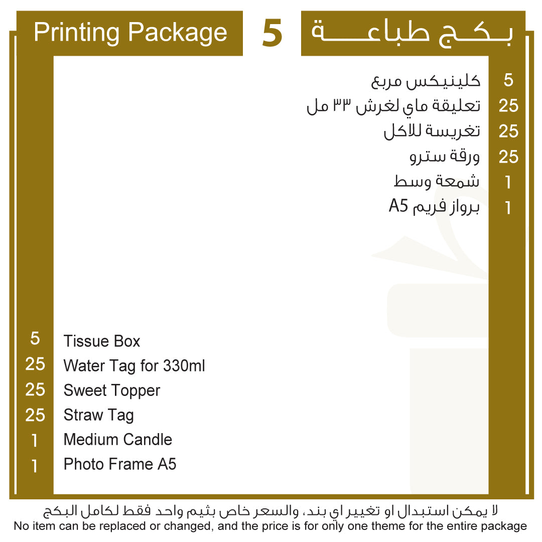 بكج طباعة 5 Printing Package