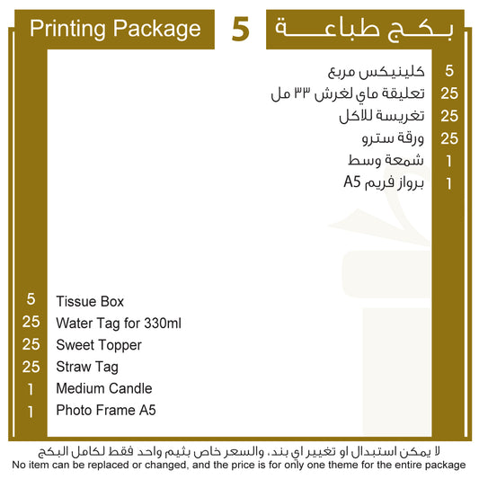 بكج طباعة 5 Printing Package