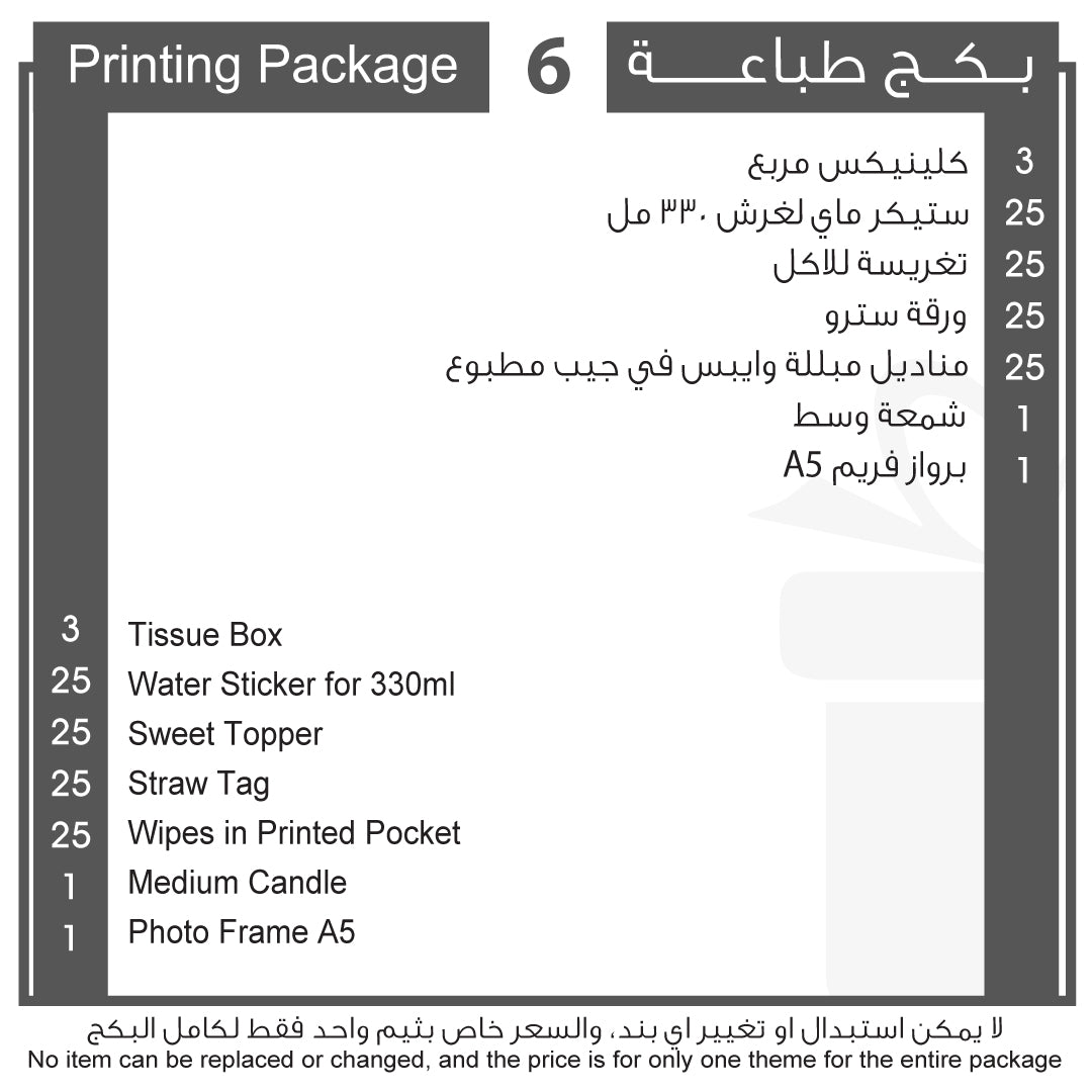 بكج طباعة 6 Printing Package