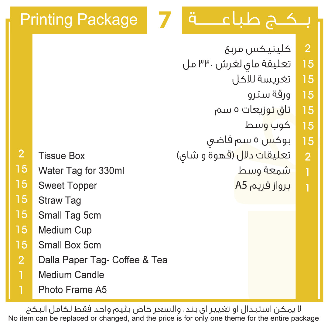 بكج طباعة 7 Printing Package